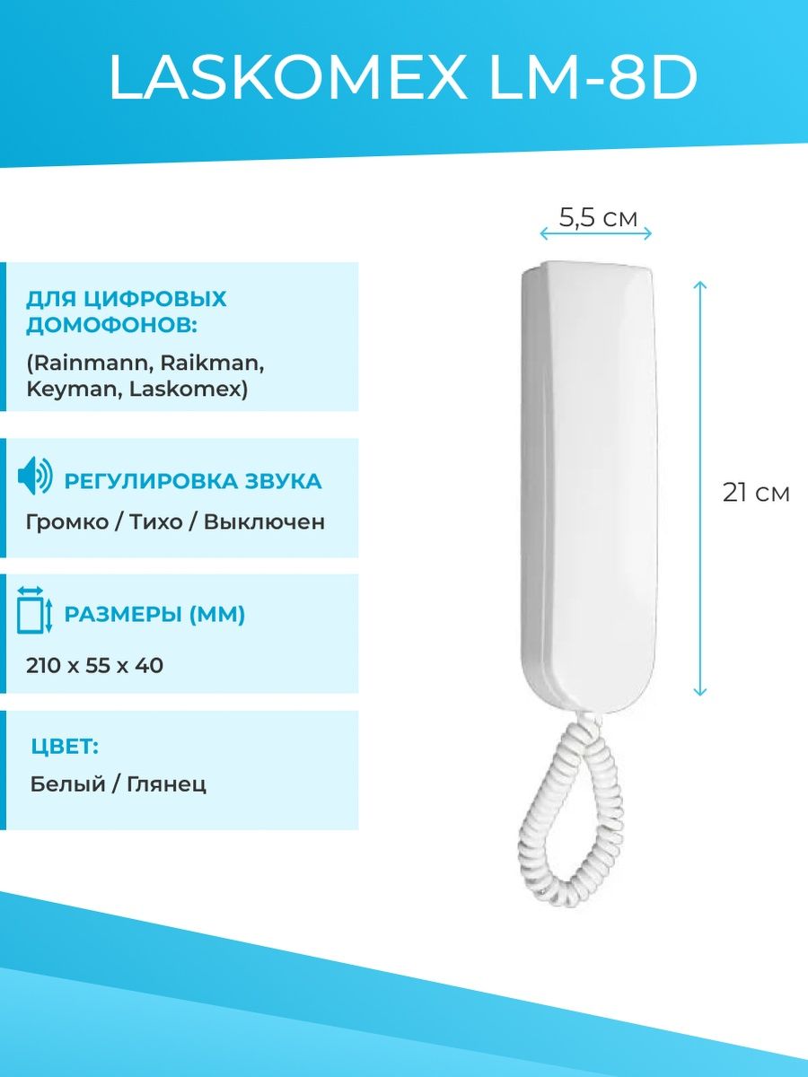 Laskomex lm 8d схема