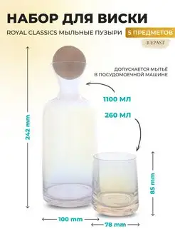 Набор для виски 5 предметов