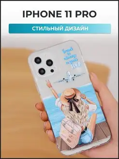 Чехол на iPhone 11 Pro чехол на 11 pro