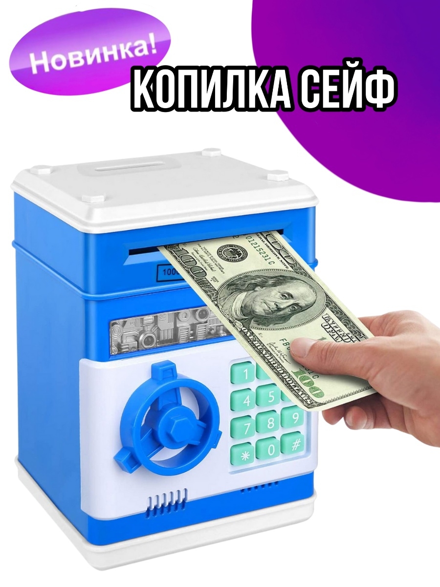 Копилка good luck. Копилка-сейф "космос". Сколько стоит копилка. Сейф копилка с картой. Копилка сейф наибелом фоне.