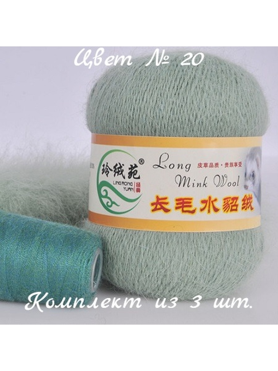 Пряжа пух норки. Пряжа Norka Mink Wool (. Пряжа пух норки ( long Mink Wool). Пряжа норка длинноворсовая long Mink Wool. Mink Wool (минк вул) пух норки 002.