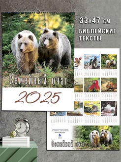 Христианский Календарь 2025