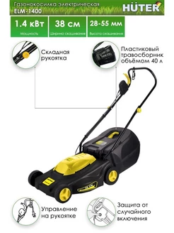 Газонокосилка электрическая ELM-1400P, 70 4 4