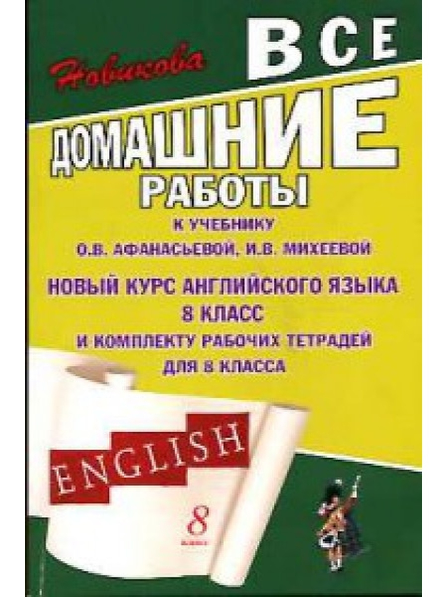 Отзыв на книгу английский язык 9 класс. Пионер английский учебник. Учебник английского языка 5 класс Афанасьева содержание.