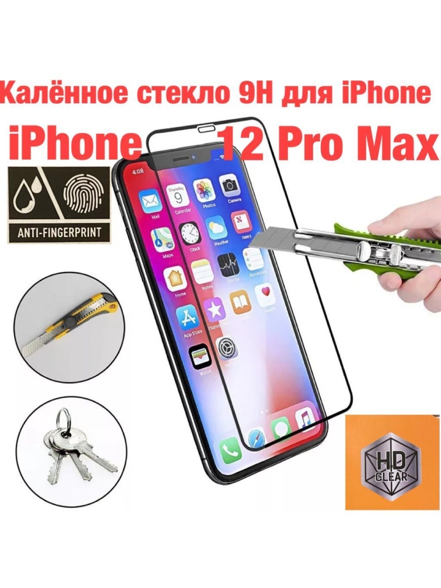 Стекло для iphone 12 pro max. Защитное стекло iphone 12 Pro. Защитное стекло на айфон 12 Pro Max. Iphone 12 Pro Max. Стекло iphone 12 Pro Max.