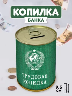 Копилка для денег банка подарок