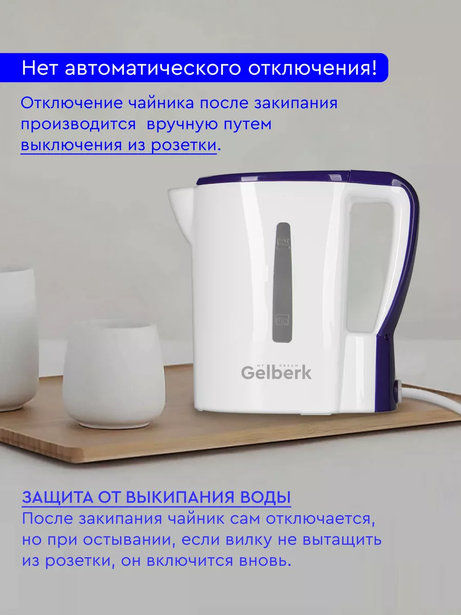 Gelberk <b>Чайник</b> электрический <b>маленький</b> мини.