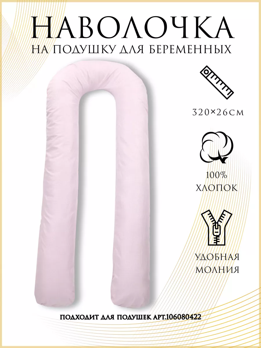 Подушка для беременных - как сшить самой по выкройке, видео мк, 10 моделей