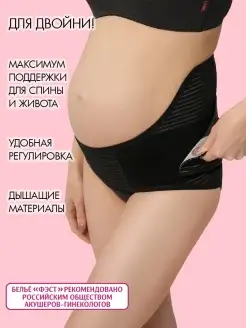 Бандаж для многоплодной беременности М05420