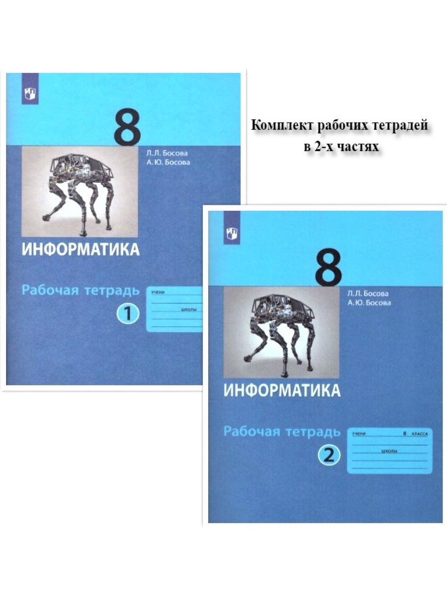 Презентации к учебнику информатики 8 класс босова фгос