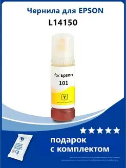 Чернила к Epson L14150, L4160, L4150, L6170, L6290, L4260