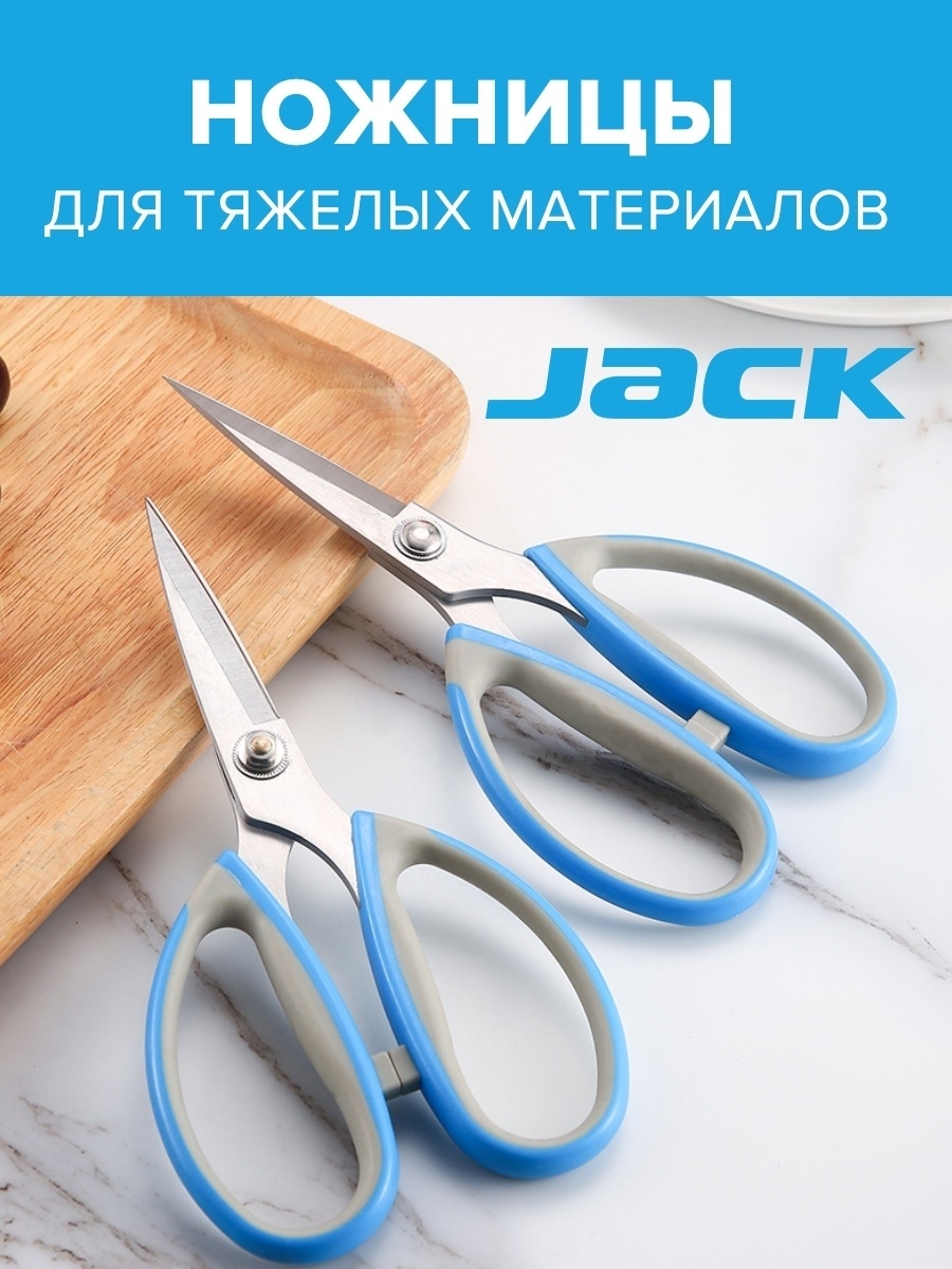 Ножницы для тяжелых материалов Jack