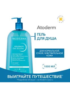 Мягкий очищающий гель для душа для всей семьи Atoderm