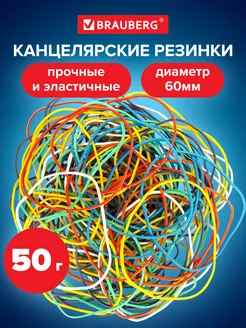 Резинки для денег канцелярские банковские цветные 50 г