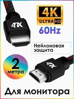 Кабель HDMI для Blu-ray 4К 60Hz 2 метра