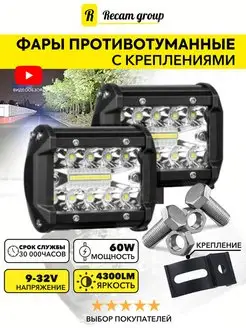 Светодиодные лампы led в фары противотуманные 60W 2шт, ПТФ