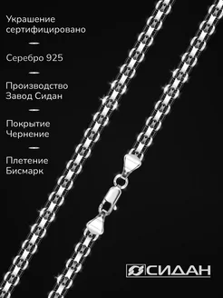 Цепочка серебро черненое 925 проба, плетение Бисмарк