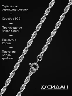 Цепочка серебро родированное 925 проба, Корда тройная