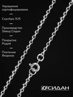 Цепочка серебро родированное 925 проба, Якорь