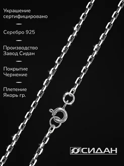 Цепочка серебро черненое 925 проба, Якорь граненый