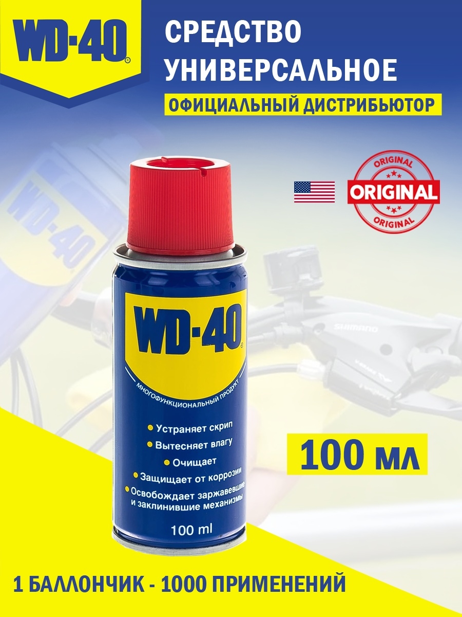 40 средство. ВД 40 силиконовая смазка. Смазка универсальная WD-40 200ml. Средство WD 40 жидкий ключ. Смазка жидкий ключ wd40 AG Tech.