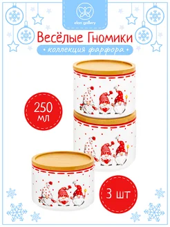 Набор из 3-х банок для хранения "Веселые гномики", 250 мл