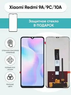 Дисплей для Xiaomi Redmi 9A 9C 10A