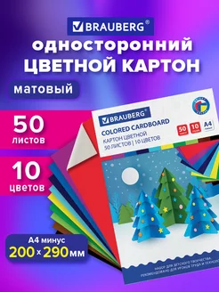 Цветной картон для школы набор А4 матовый 50 л 10 цв