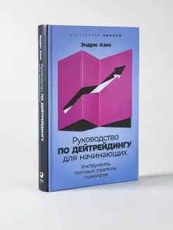 Руководство по дейтрейдингу