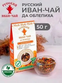 Листовой иван-чай с облепихой, 50 г