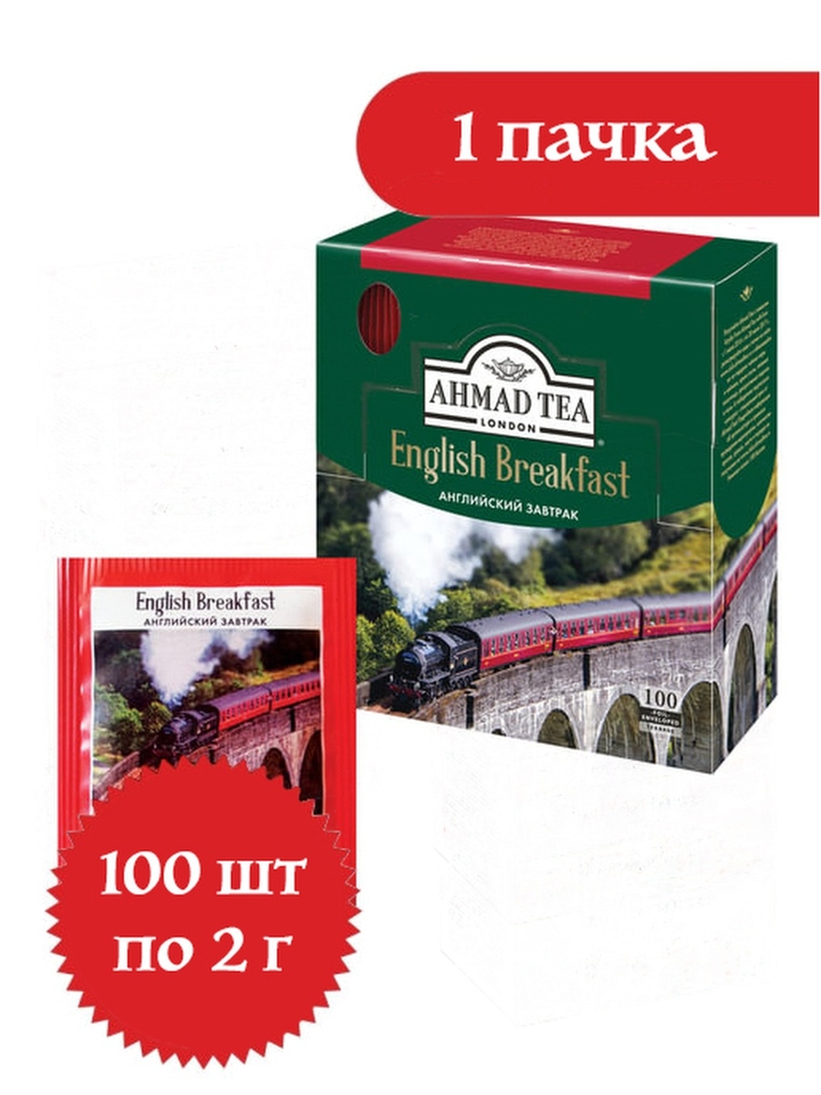 Ahmad english breakfast 100. Чай Ахмад черный английский завтрак 100 пакетиков. Чай Ahmad 100 Classic. Ahmad Tea классический 100 пакетиков.