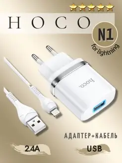 Зарядное устройство для айфон с кабелем USB 2.4A Lightning