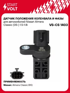 Датчик положения коленвала и фазы для а м VS-CS 1403