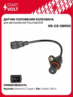 Датчик положения коленвала для а м Hyundai KIA VS-CS 08900