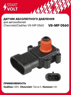 Датчик абсолютного давления для а м VS-MP 0560