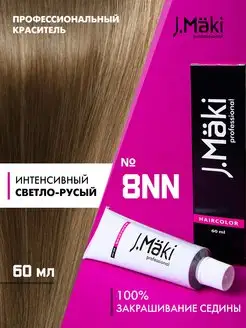 Краска для волос профессиональная 8NN светло-русый