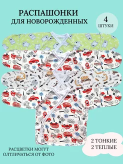 Распашонки на кнопках хлопок для новорожденных 4 шт