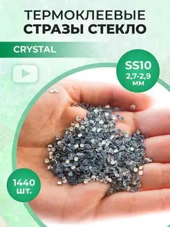 Стразы термоклеевые стекло Crystal ss10