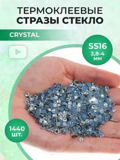 Стразы термоклеевые стекло Crystal ss16