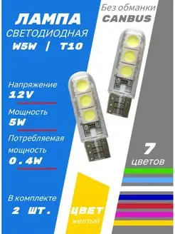 Лампа автомобильная 2 шт. габаритные огни W5W T10 12V