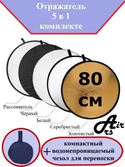 Отражатель рассеиватель для фотовспышки