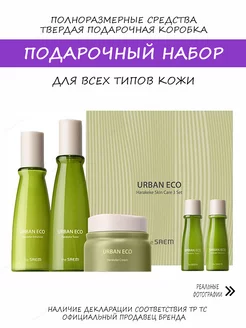 Набор Urban Eco Harakeke Skin Care 3 Set