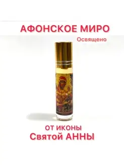 Миро Афонское от иконы Св. Анны