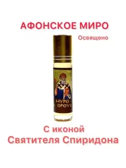 Миро Афонское с иконой Св. Спиридона