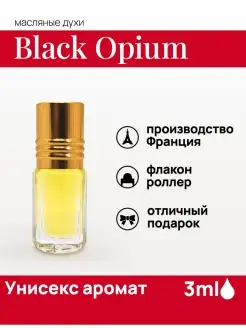 Масляные духи YSL Black Opium Блэк Опиум Женские Франция