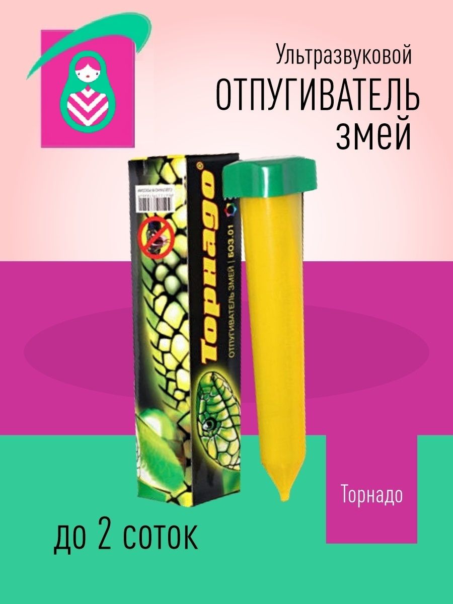 Отпугиватель змей отзывы. Отпугиватель змей Торнадо боз 01. Торнадо-боз. Торнадо Boz.01.