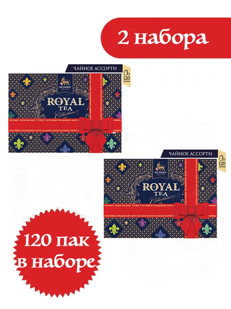 Richard royal tea collection 120. Чай Richard "Royal Tea collection", подарочный набор 15 вкусов, 120 пакетиков по 1,9 г. Набор чая Ричард 120 пакетиков. Ричард Роял коллекшн 120 пакетиков. Подарочный набор чая Ричард 9 пакетиков.