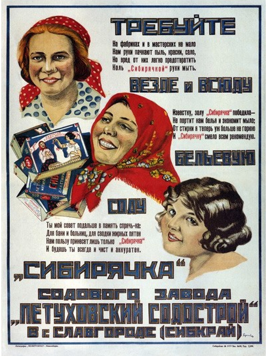 Плакат прошлых лет. Рекламный плакат. Рекламные плакаты 30 х годов. Советские рекламные плакаты. Рекламные плакаты 20х годов.