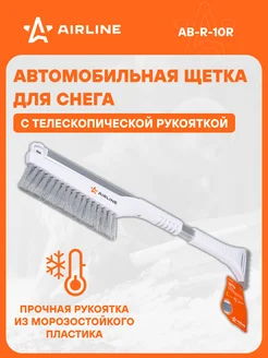 Щетка для машины от снега + скребок 88*60 см AB-R-10R