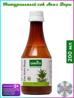 Натуральный сок Алоэ Вера Samhita Aloe Juice 200 мл